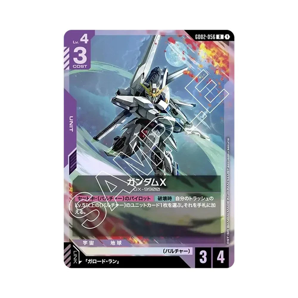 ガンダムX R [GD02-056](ブースターパック「デュアルインパクト」)