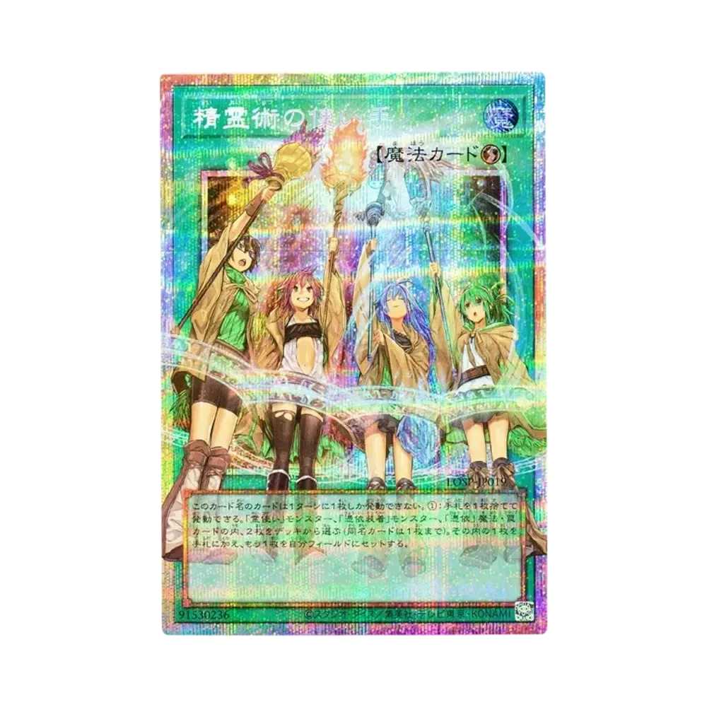 精霊術の使い手 PSE :オーバーフレーム [LOSP-JP019](リミットオーバースペシャルパック Vol.2)
