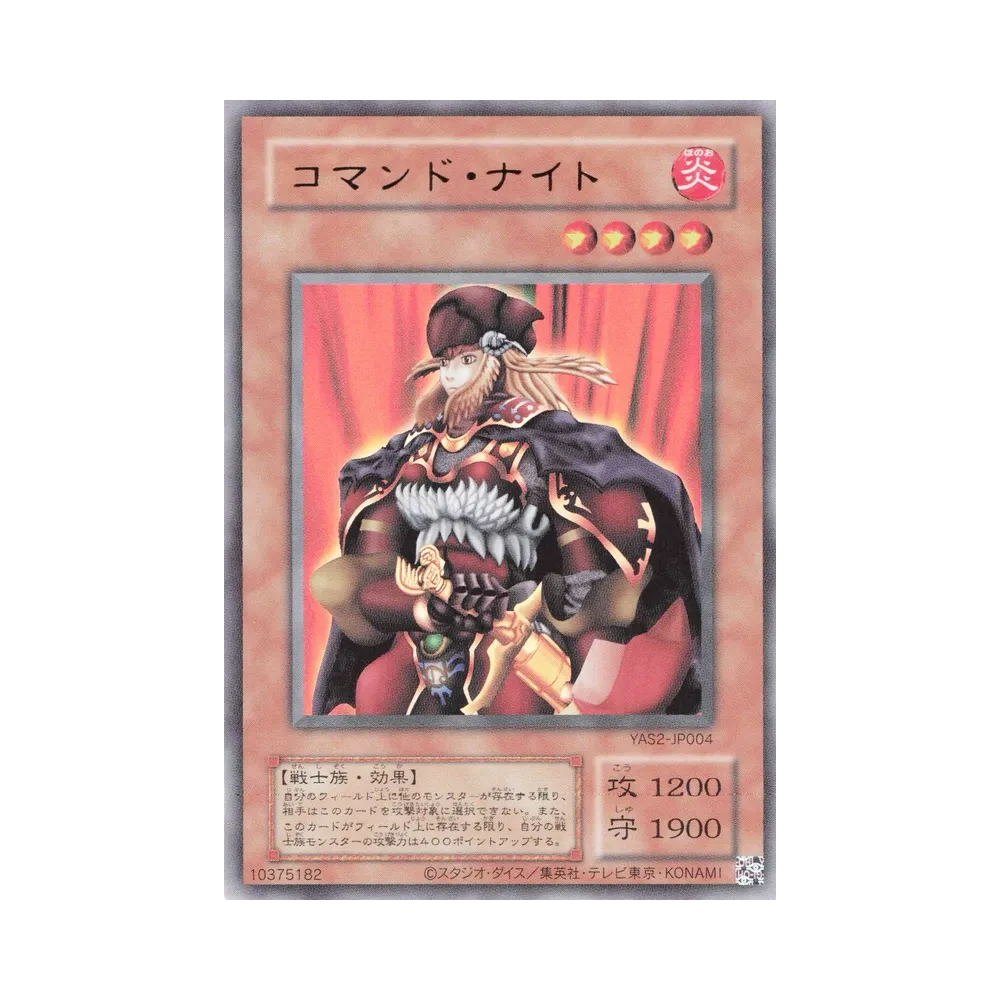 コマンド・ナイト (クラシックスタイル) UR [YAS2-JP004](デュエルセット「遊☆戯☆王 オリジナル アートワーク デュエル セット-城之内編-」)