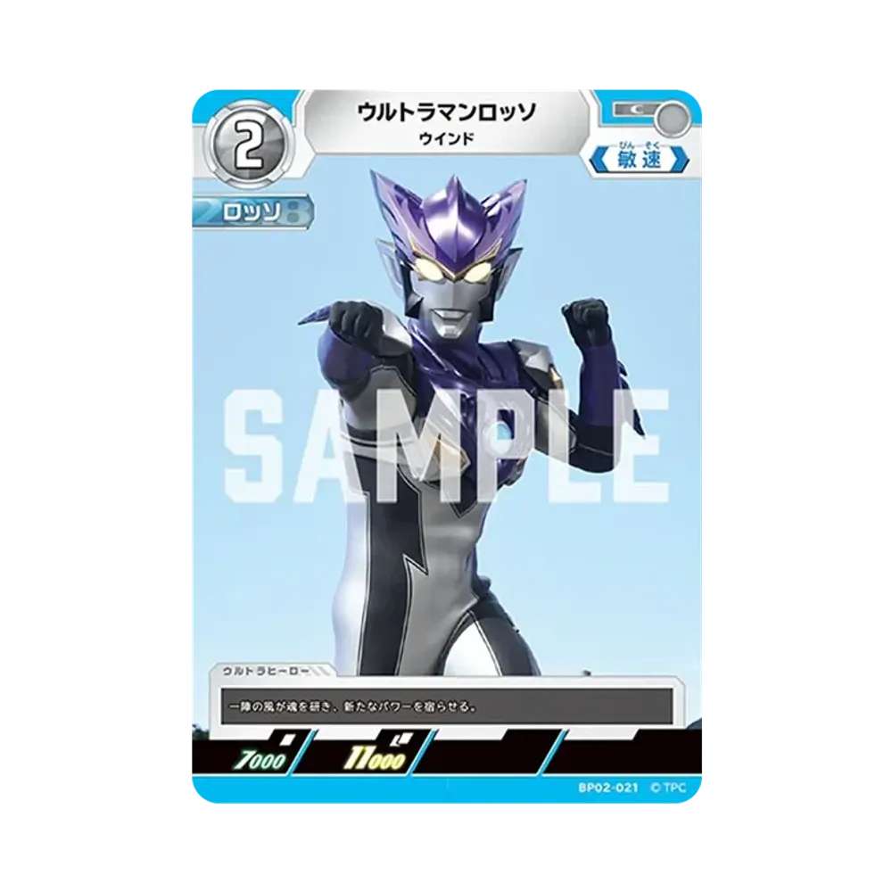 ウルトラマンロッソ C [BP02-021](ブースターパック「吹き荒れる紅と蒼」)