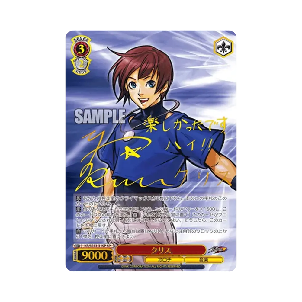 クリス SP[KF/SE43-31SP](プレミアムブースター THE KING OF FIGHTERS)