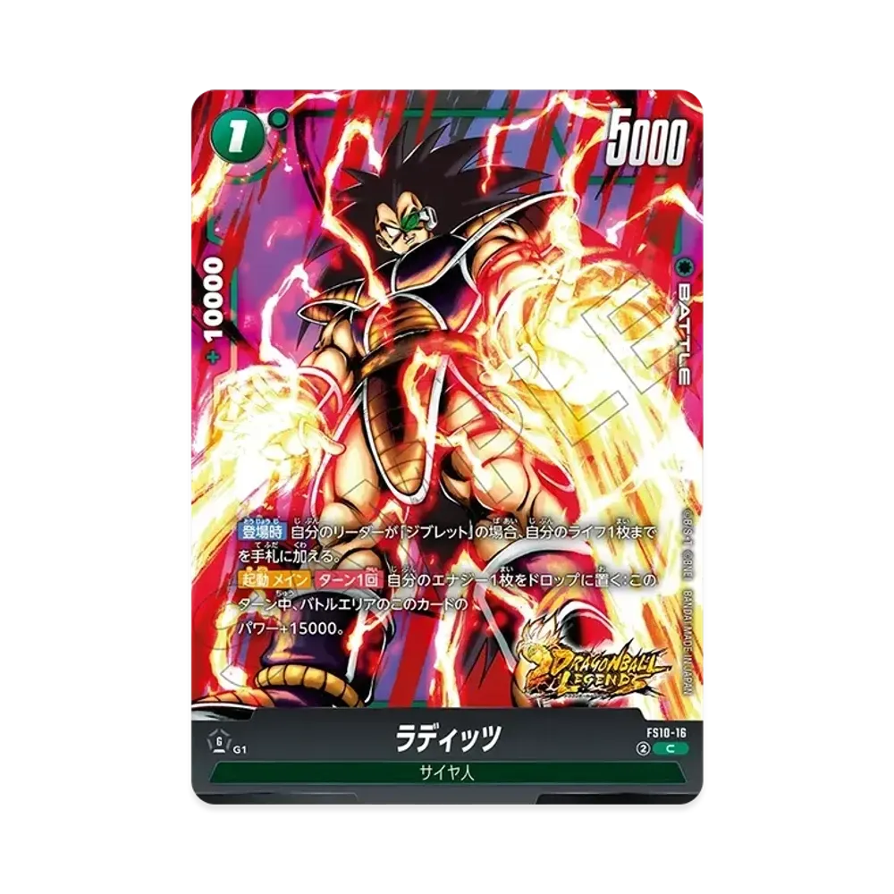 ドラゴンボールスーパーカードゲーム フュージョンワールド「スタート