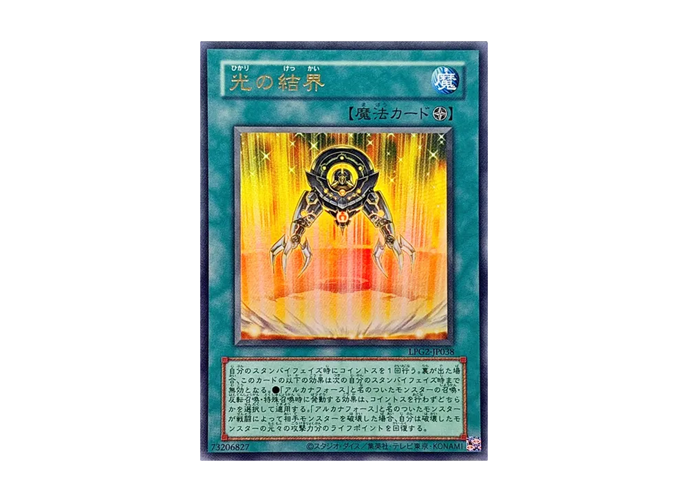 光の結界 (クラシック-スタイル) UR [LPG2-JP038](リミテッドパック GX「ラーイエロー」)