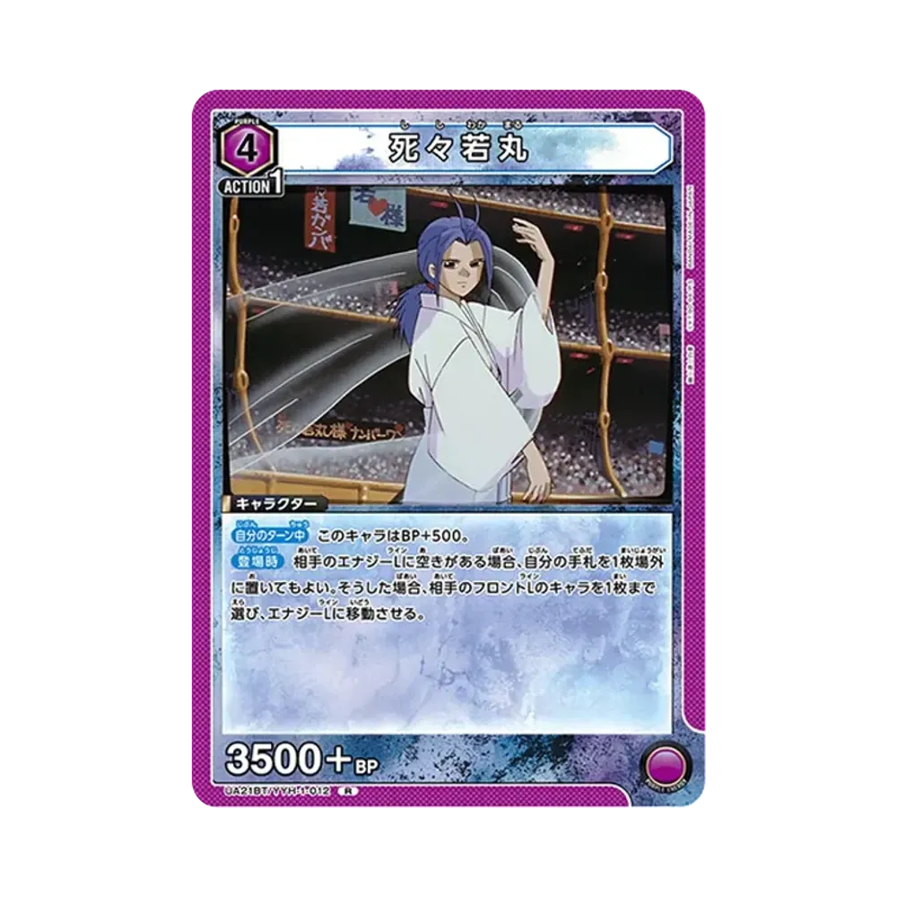 死々若丸 R [UA21BT-YYH-1-012](ブースターパック「幽遊白書」)