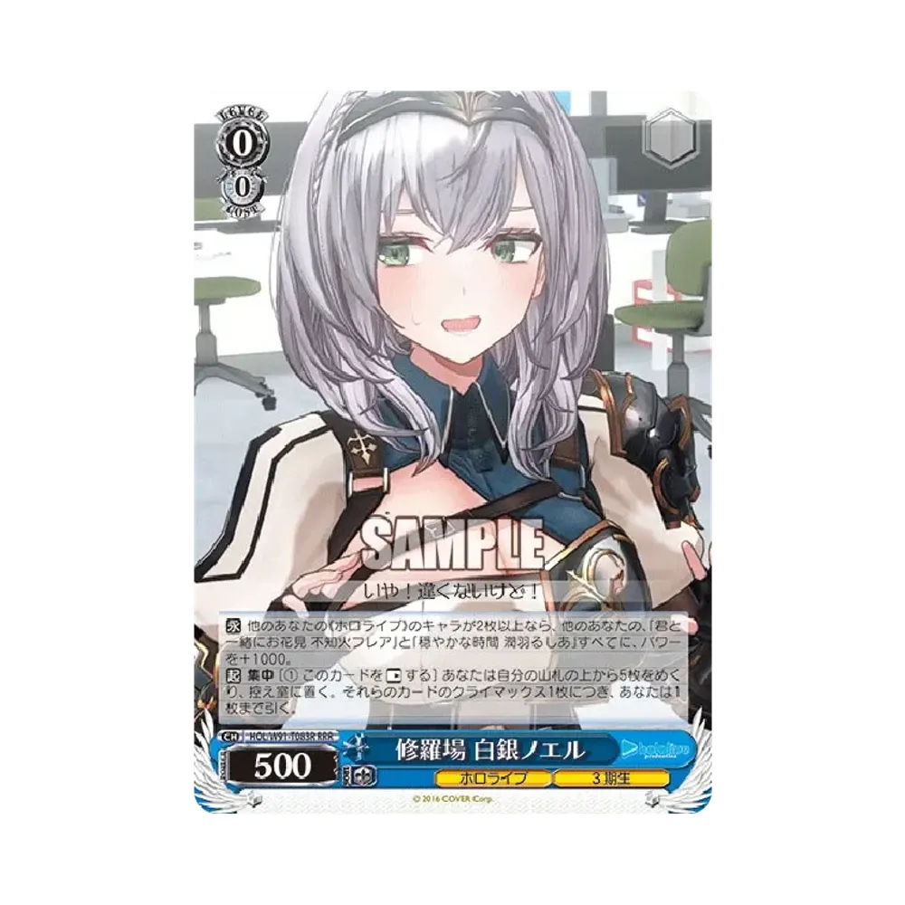 修羅場 白銀ノエル RRR [HOL/W91-T083R](トライアルデッキ+「ホロライブ3期生」)