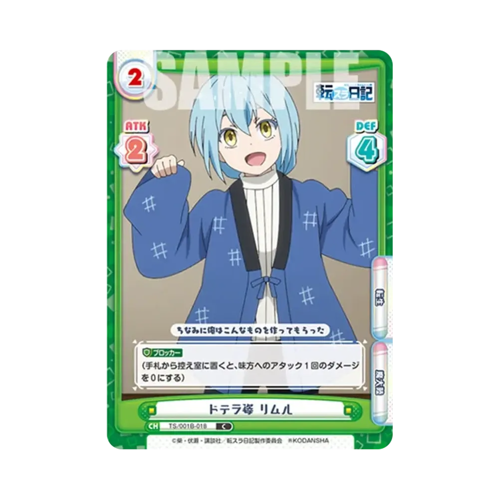 ドテラ姿 リムル C [TS/001B-018](ブースターパック「転生したらスライムだった件 転スラ日記」)