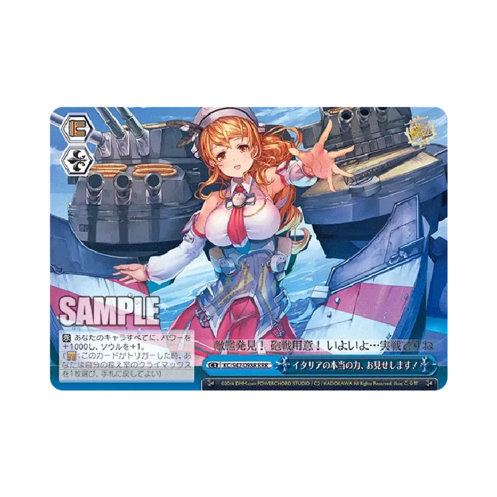 香取型練習巡洋艦2番艦 鹿島 SP [KC/S42-059SP](ブースターパック