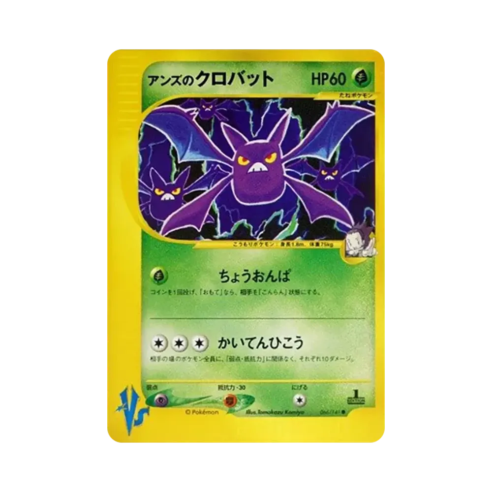 Janine's Crobat :1ED [VS 066/141](Half Deck "Leaders Pokemon Water Flame / Grass and Thunder / Fighting Super & Movie Limited Edition")