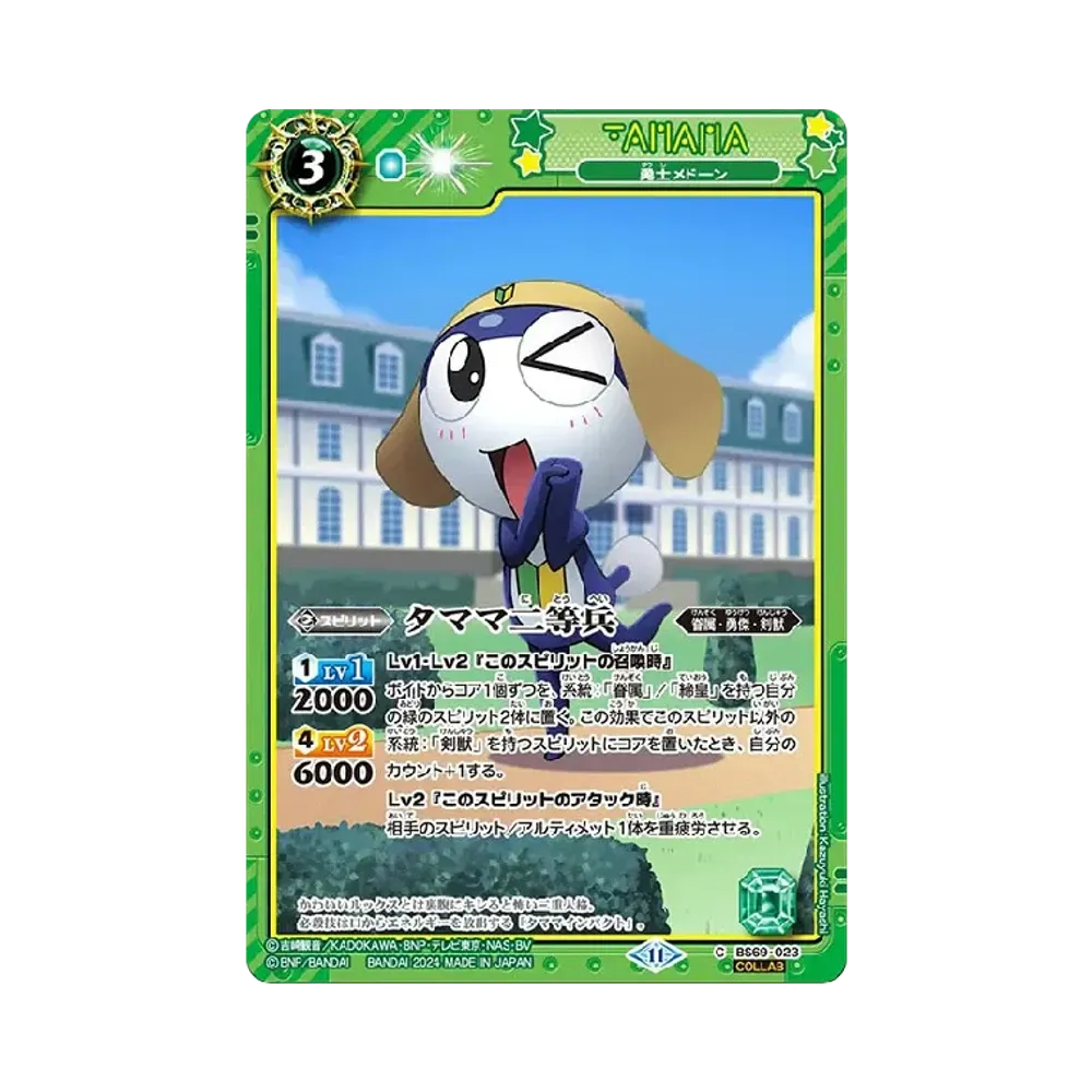 タママ二等兵 勇士メドーン C [BS69-023_2](ブースターパック「契約編:真 第2章 原初の襲来」)