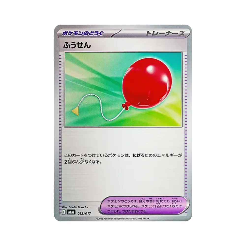 ふうせん [MEM 013/017](スターターセットex「ニャオハ&マスカーニャex」)