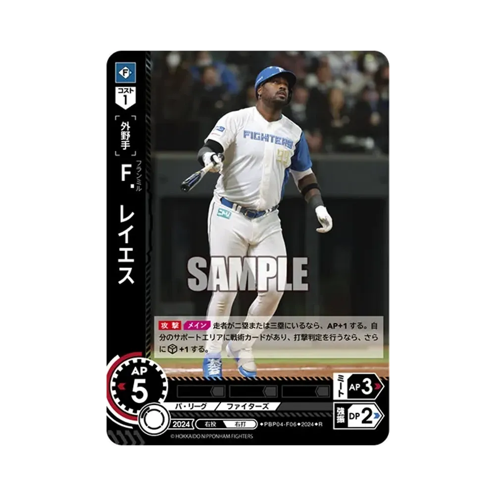 F. レイエス R [PBP04-F06](パ・リーグ ブースターパック「2024 Vol.4」)