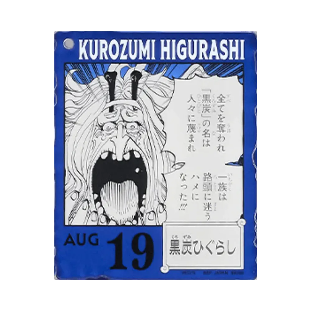 BANDAI "Ichiban Kuji" -ONE PIECE BASE SHOP Lottery 366DAYS OF BIRTHDAYS- Birth Month January-March Ryo Colors Acrylic Block Charm Prize 8/19 Kurozumi Higurashi