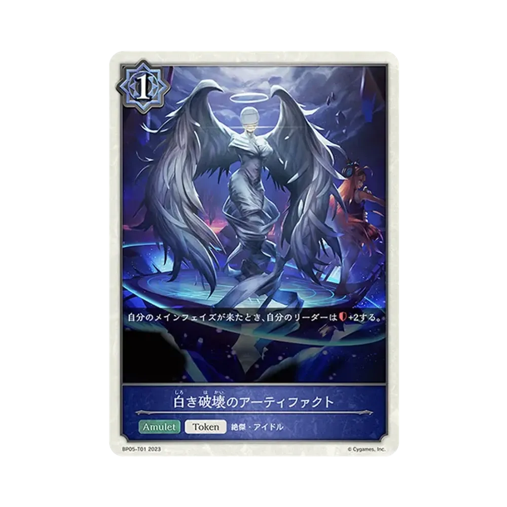 白き破壊のアーティファクト (TOKEN) [BP05-T01](ブースターパック 第5弾「永劫なる絶傑」)