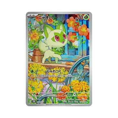 ポケモンカードゲームMEGA スターターセットex「ニャオハ&マスカーニャ ポケモンカードゲームMEGA スターターセットex「ニャオハ&マスカーニャ