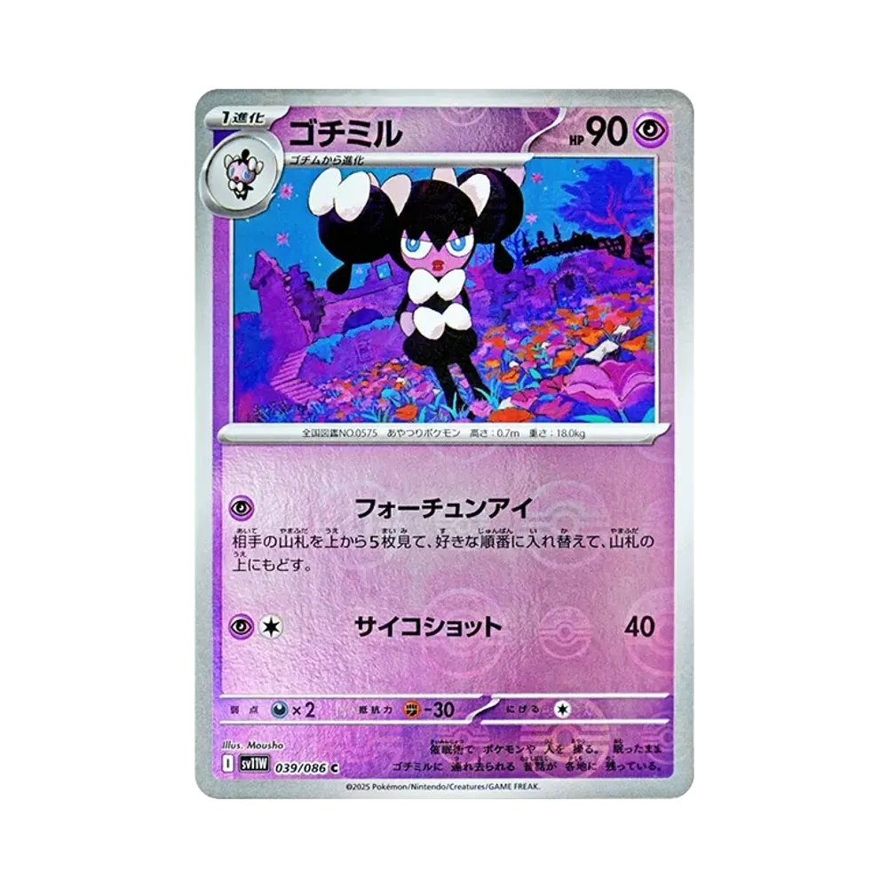 ゴチミル C :モンスターボールミラー [SV11W 039/086](拡張パック「ホワイトフレア」)