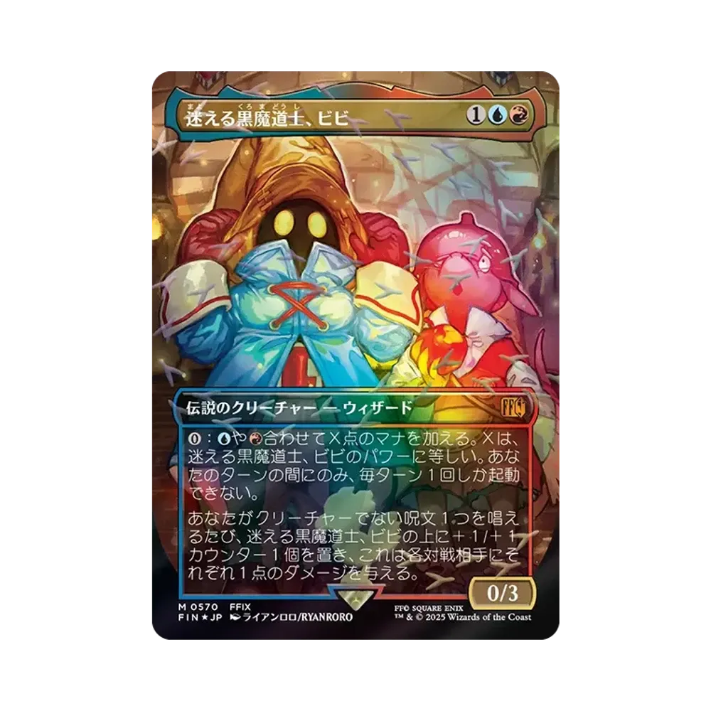 迷える黒魔道士、ビビ M :フォイル :ボーダーレス版 [FIN 0570]【日本語版】(ファイナルファンタジー チョコボ バンドル)