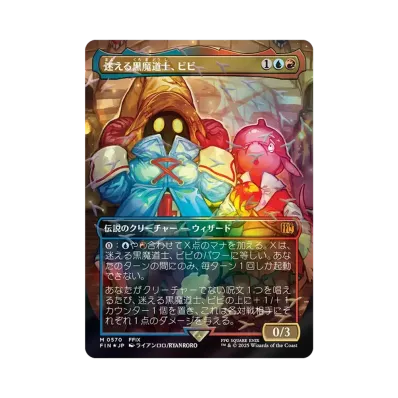 第三の座、エメトセルク R :フォイル :ボーダーレス版 [FIC 0473 第三の座、エメトセルク R :フォイル :ボーダーレス版 [FIC 0473