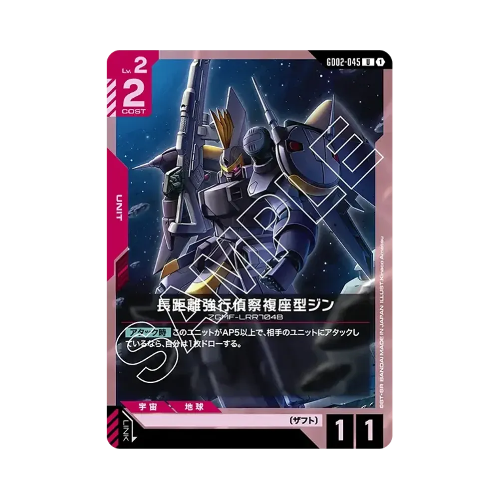 長距離強行偵察複座型ジン U [GD02-045](ブースターパック「デュアルインパクト」)