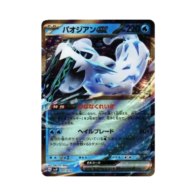 ポケモンカードゲーム バトルマスターデッキ「パオジアンex」通販 ポケモンカードゲーム バトルマスターデッキ「パオジアンex」通販