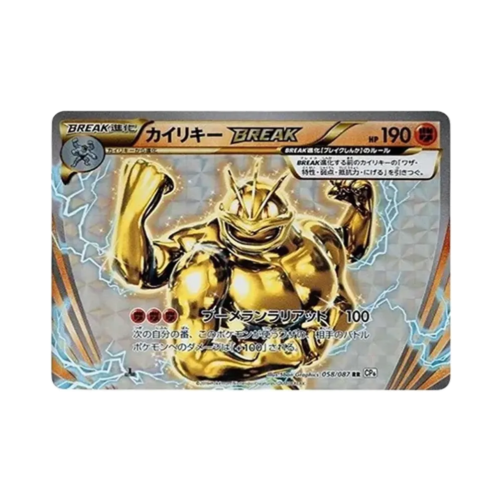 カイリキーBREAK RR :1ED [CP6 058/087](コンセプトパック「ポケットモンスターカードゲーム 拡張パック 20th Anniversary」)