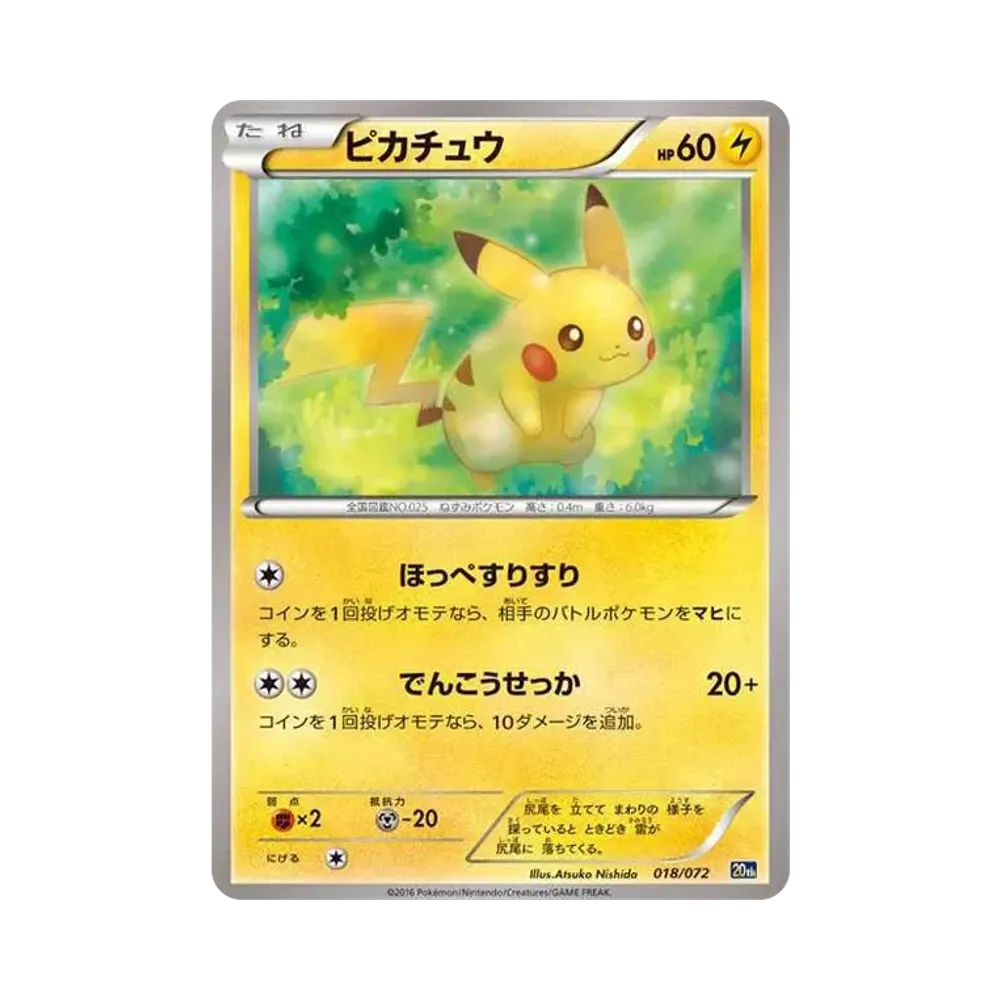 ピカチュウ [XY-20th 018/072](ポケットモンスターカードゲーム「スターターパック」)