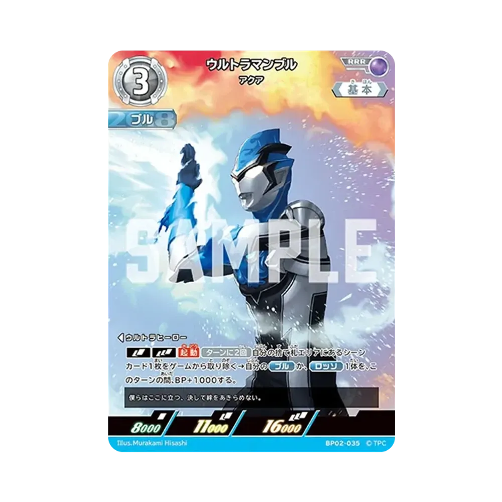 ウルトラマンブル RRR [BP02-035](ブースターパック「吹き荒れる紅と蒼」)
