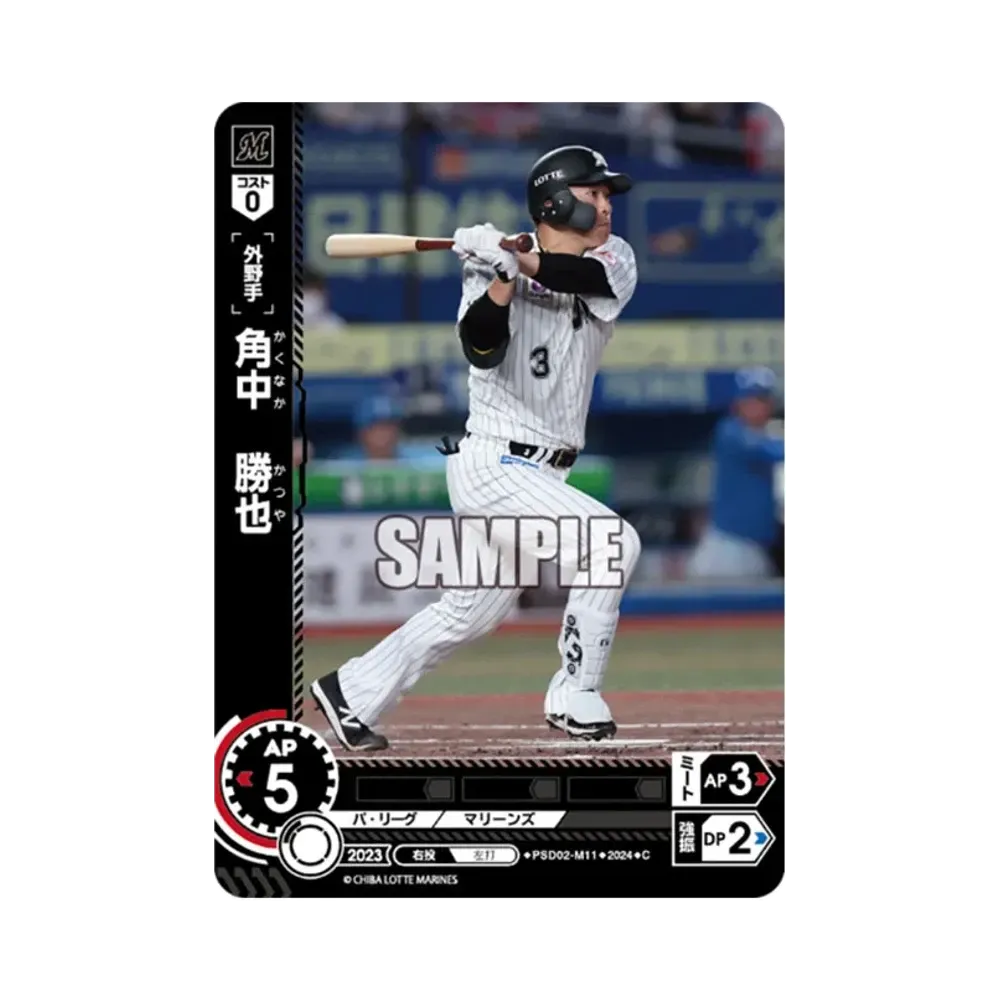 角中 勝也 C [PSD02-M11](パ・リーグ スタートデッキ「千葉ロッテマリーンズ」)