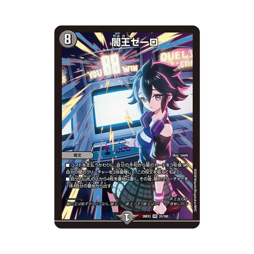 闇王ゼーロ VR [26EX3 31/100](キャラプレミアムパック「ドラゴン娘になりたくないっ! 文化祭だョ!全員集合!!ドラ娘100%パック」)