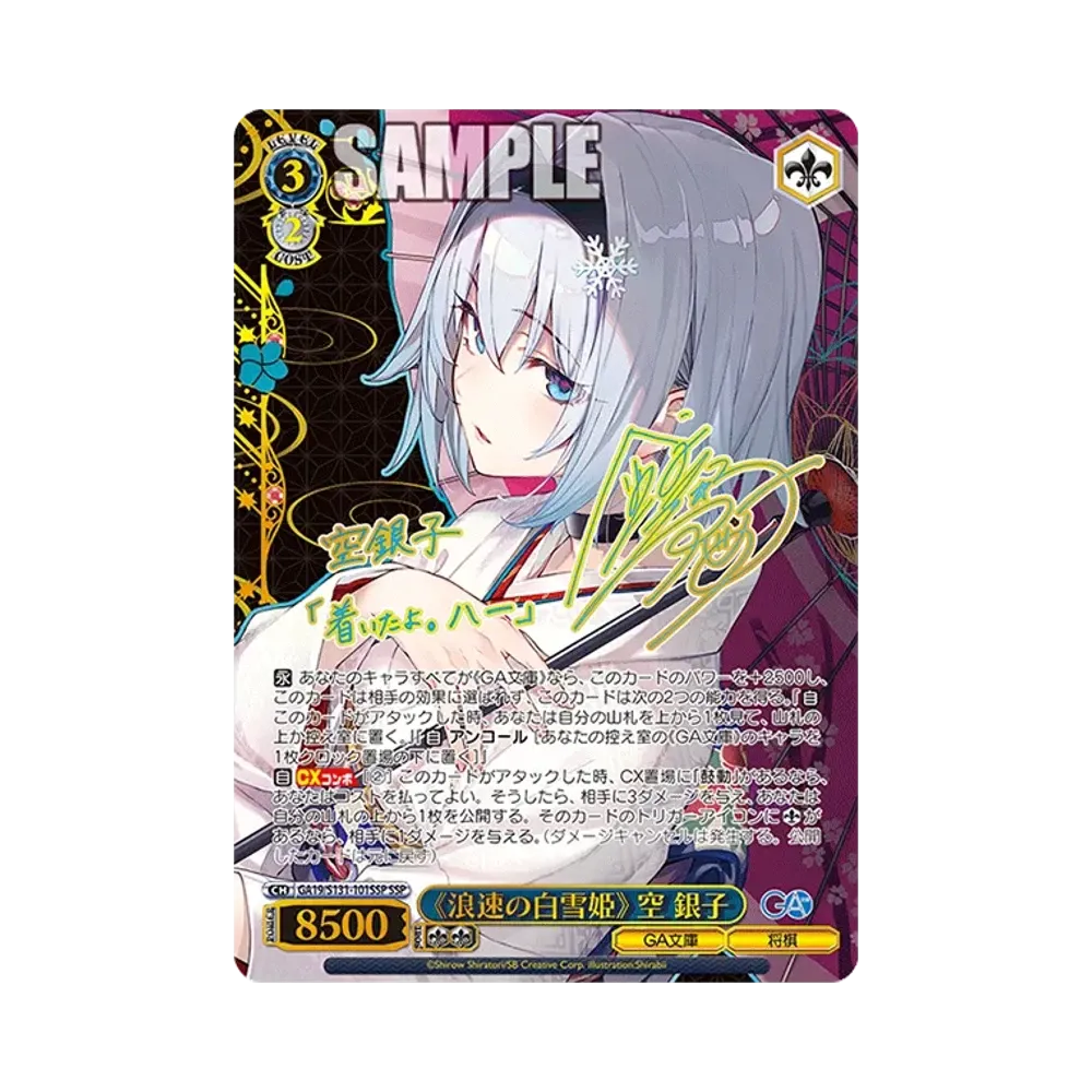 浪速の白雪姫》 空 銀子 SSP [GA19/S131-101SSP](ブースターパック「GA