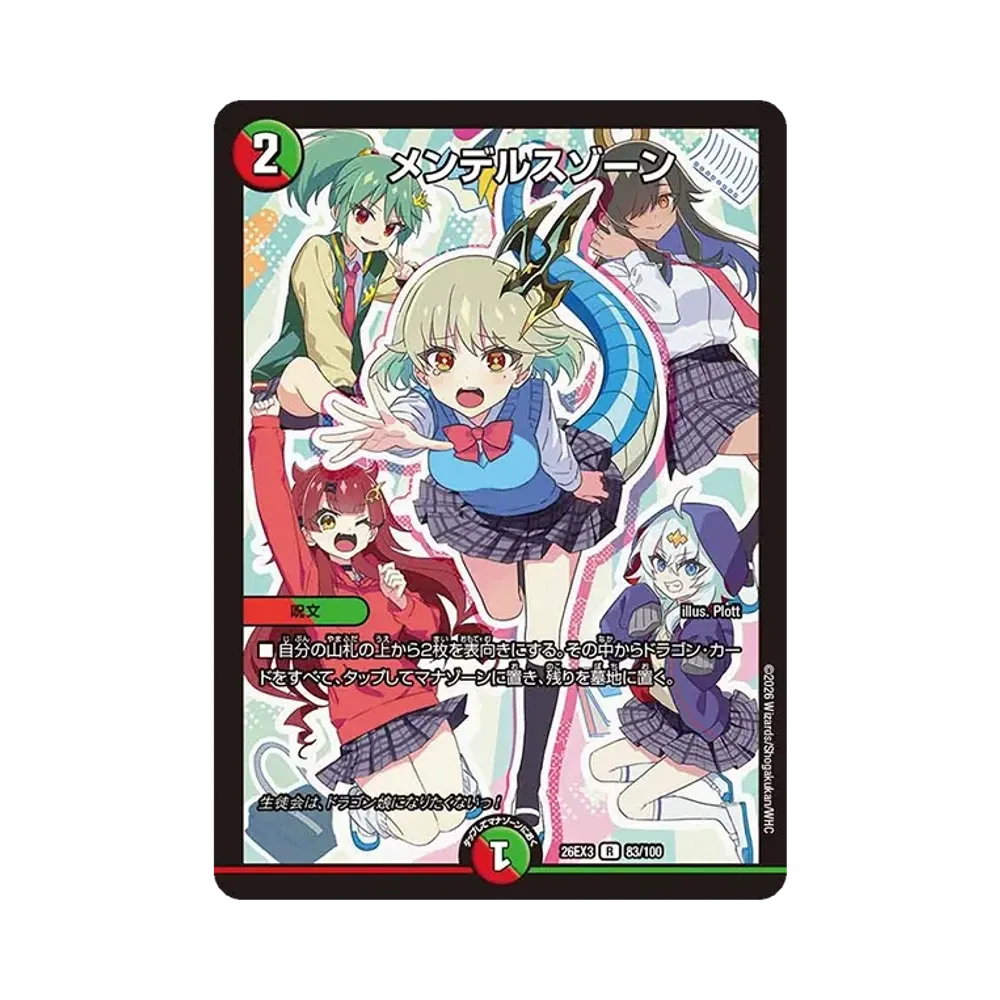 メンデルスゾーン R [26EX3 83/100](キャラプレミアムパック「ドラゴン娘になりたくないっ! 文化祭だョ!全員集合!!ドラ娘100%パック」)