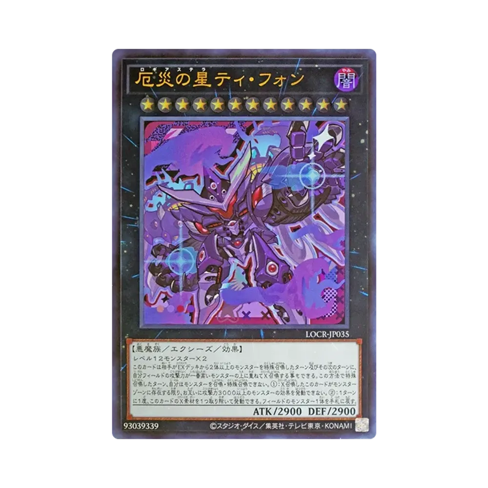 厄災の星ティ・フォン UR [LOCR-JP035](リミットオーバーコレクション ザ ライバルズ)