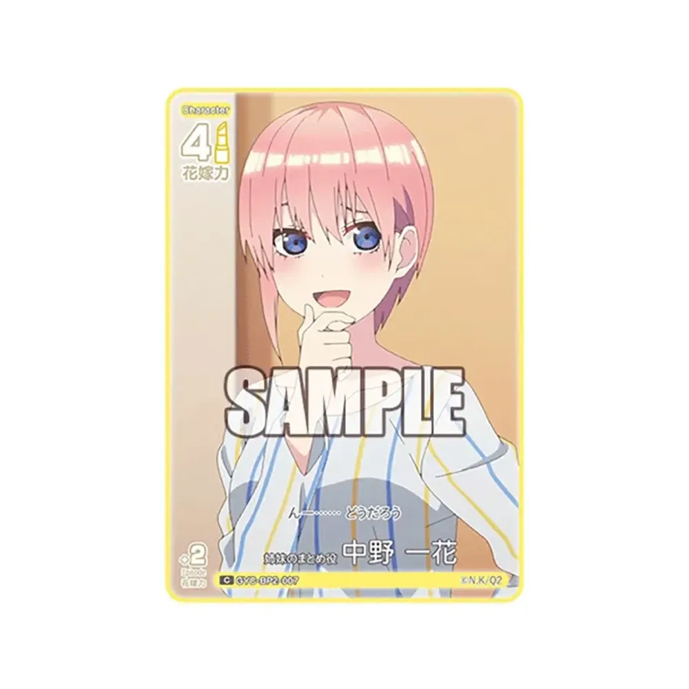 姉妹のまとめ役 中野 一花 C [GYC-BP2-007](ブースターパック「かけがえのない存在」)