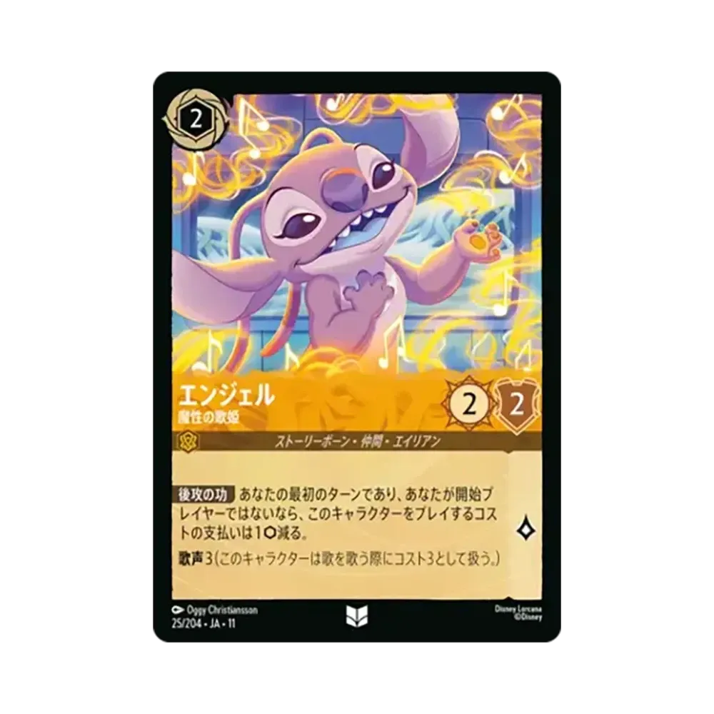 エンジェル - 魔性の歌姫 アンコモン [25/204•JA•11]【日本語版】(スタートデッキ「家族のきずな」)