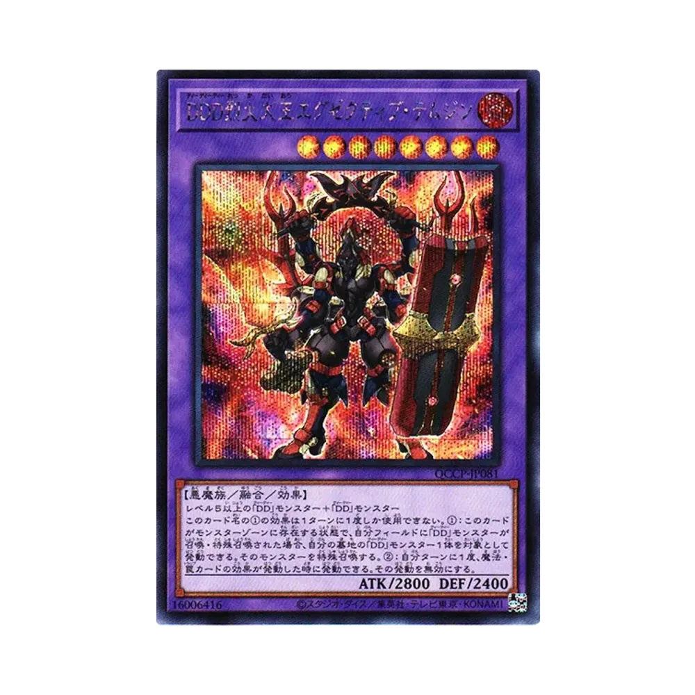 DDD烈火大王エグゼクティブ・テムジン SE [QCCP-JP081](クォーター・センチュリー・クロニクル サイド：プライド)