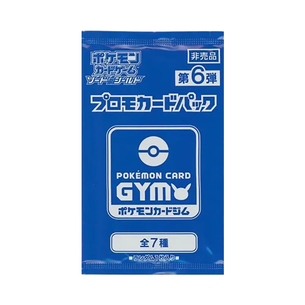 ポケモンカードゲーム ソード&シールド プロモカードパック「第6弾」