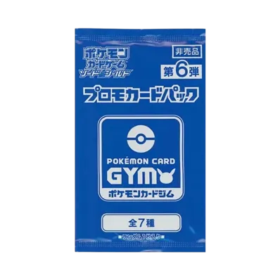ポケモンカードゲーム ソード&シールド プロモカードパック「第6弾」