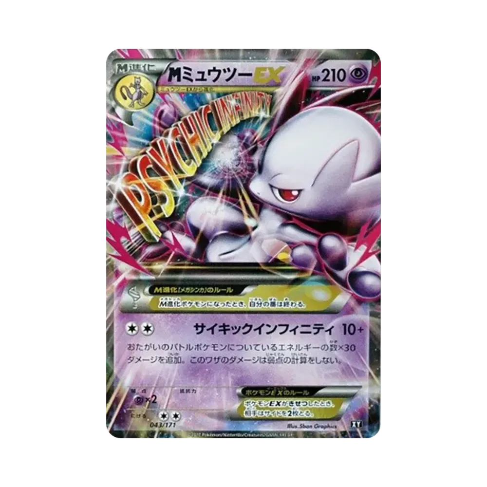 MミュウツーEX [XY 043/171](ハイクラスパック「THE BEST OF XY」)