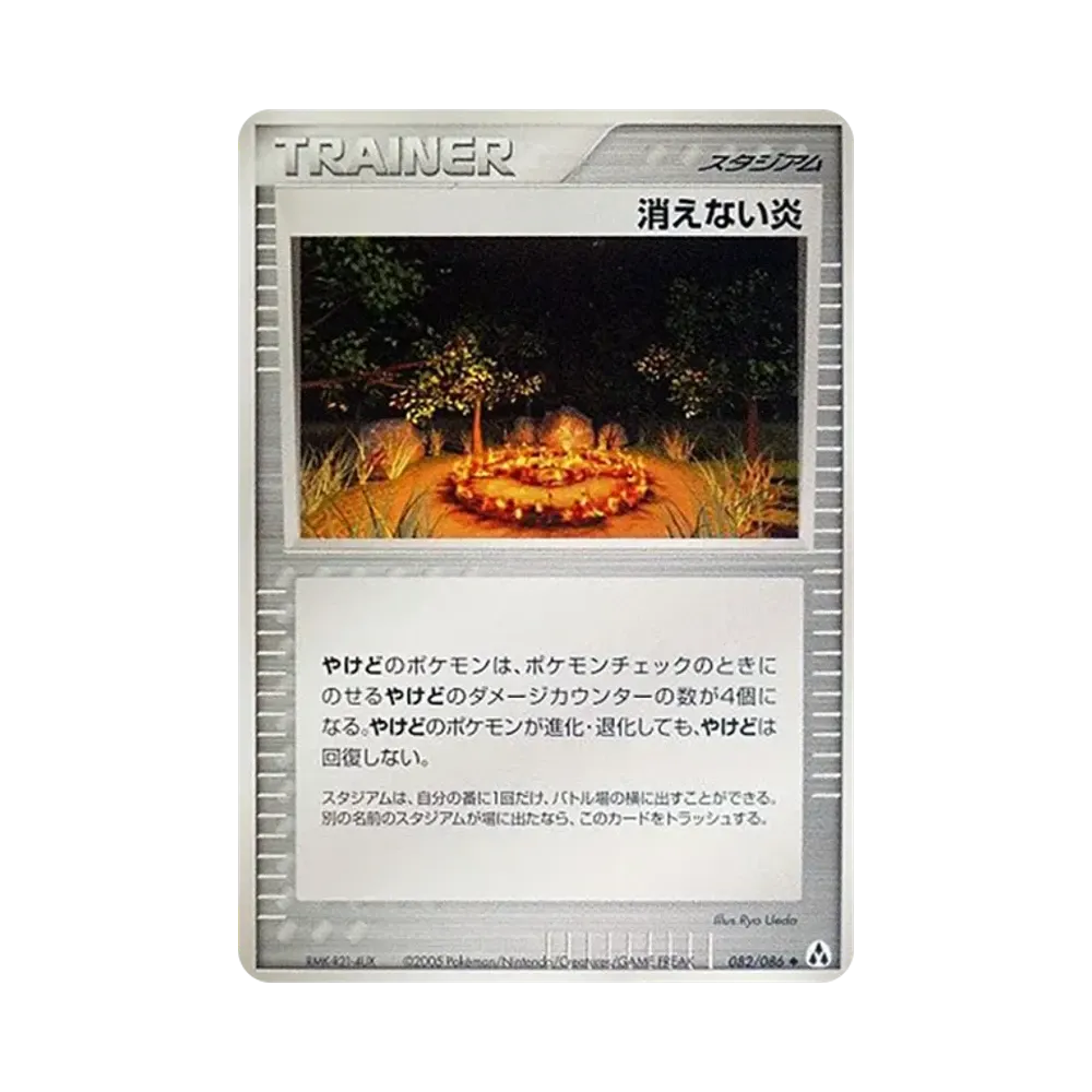 消えない炎 ◆ [PCG5 082/086](拡張パック「まぼろしの森」)