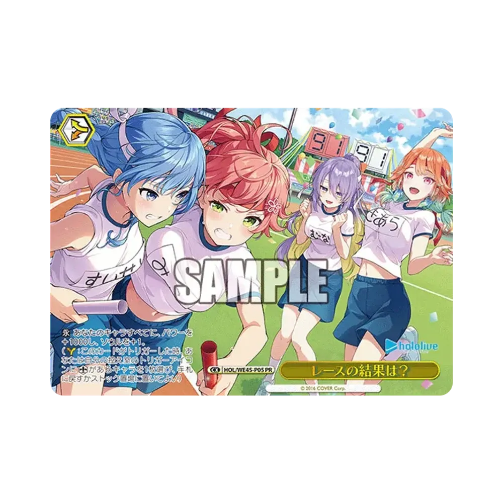レースの結果は？ PR [HOL/WE45-P05](プレミアムセット 「ホロライブプロダクション feat.ヴァイスシュヴァルツアンバサダー」)