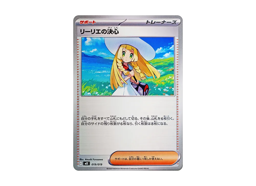 リーリエの決心 [MEE 019/019](スターターセットex「イーブイex」)