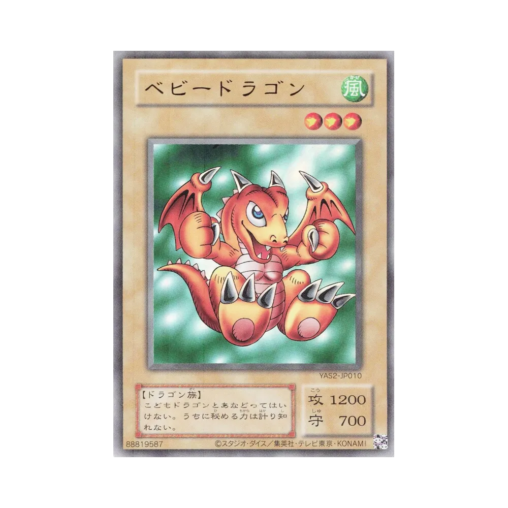 ベビードラゴン (クラシックスタイル) UR [YAS2-JP010](デュエルセット「遊☆戯☆王 オリジナル アートワーク デュエル セット-城之内編-」)