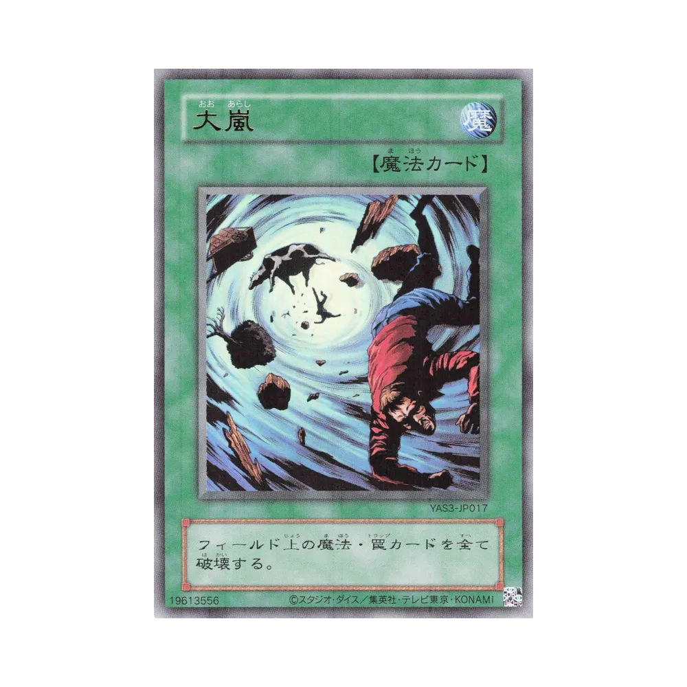 大嵐 (クラシックスタイル) UR [YAS3-JP017](デュエルセット「遊☆戯☆王 オリジナル アートワーク デュエル セット-海馬編-」)