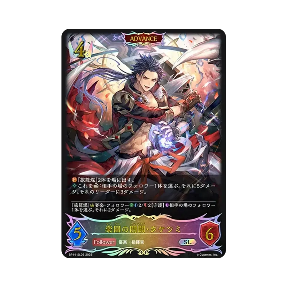 楽園の開闢・タケツミ SL [BP14-SL05](ブースターパック 第14弾「夢幻の饗宴」)