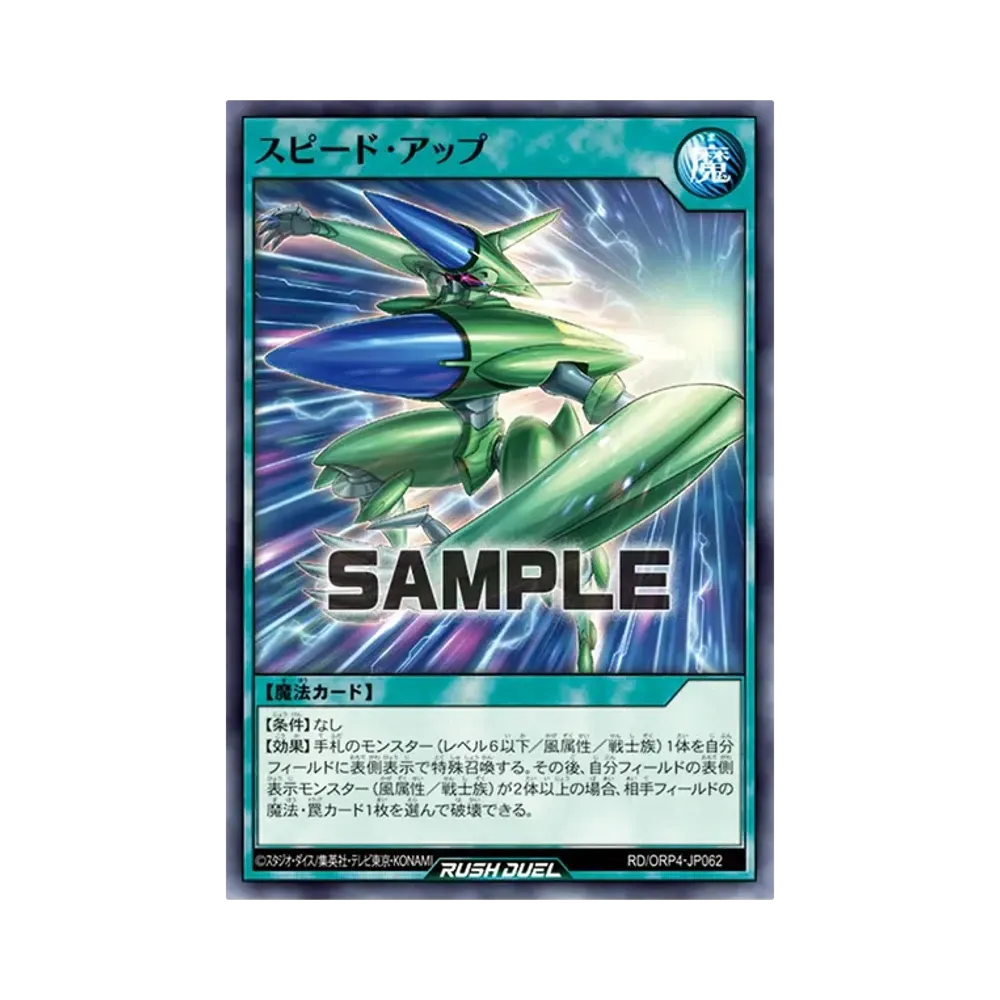 スピード・アップ N [RD/ORP4-JP062](オーバーラッシュパック4)