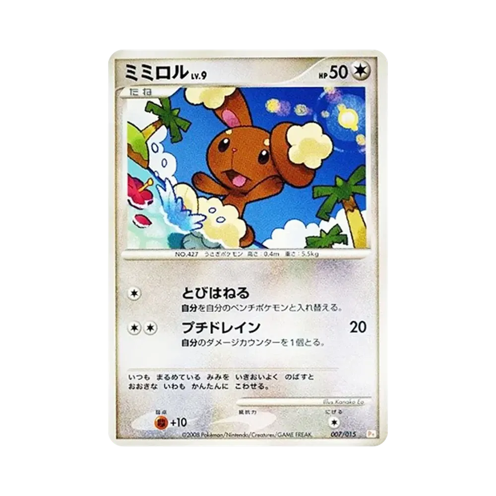 ミミロル [Pt 007/015](ギフトボックス「ピカチュウデッキ」)