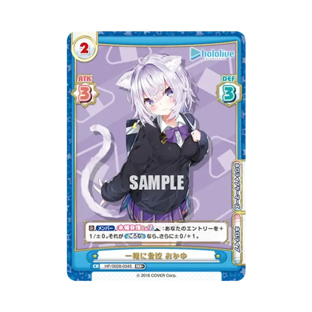 一緒に登校 おかゆ RRR+ [HP/002B-034S](ブースターパックプラス「ホロライブプロダクション Vol.2」)