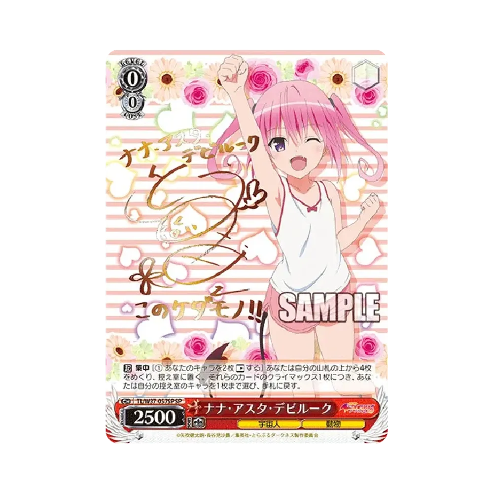 ナナ・アスタ・デビルーク SP [TL/W37-057SP](ブースターパック「To LOVEる-とらぶる-ダークネス2nd」)