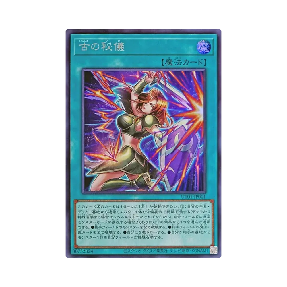 古의秘儀 SE [UT01-JP001](스페셜팩 "유틸리티 셀렉션")
