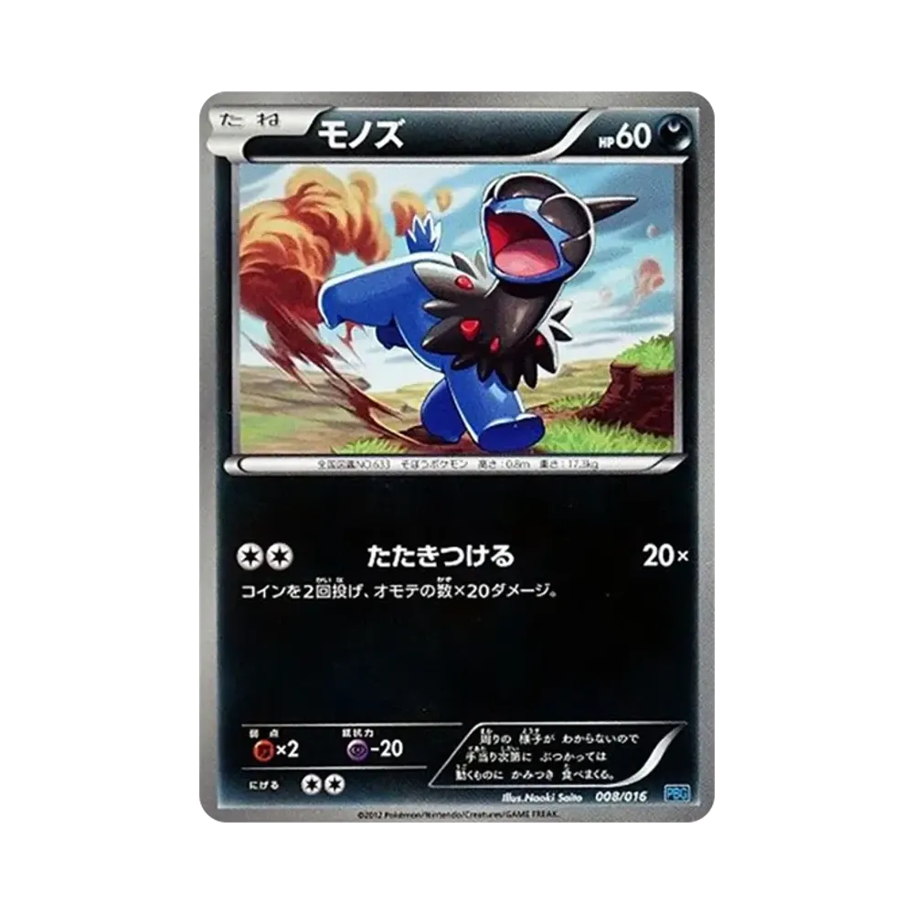 ギラティナ [PBG 002/016](ブラック&ホワイト「プラズマ団バトルギフト