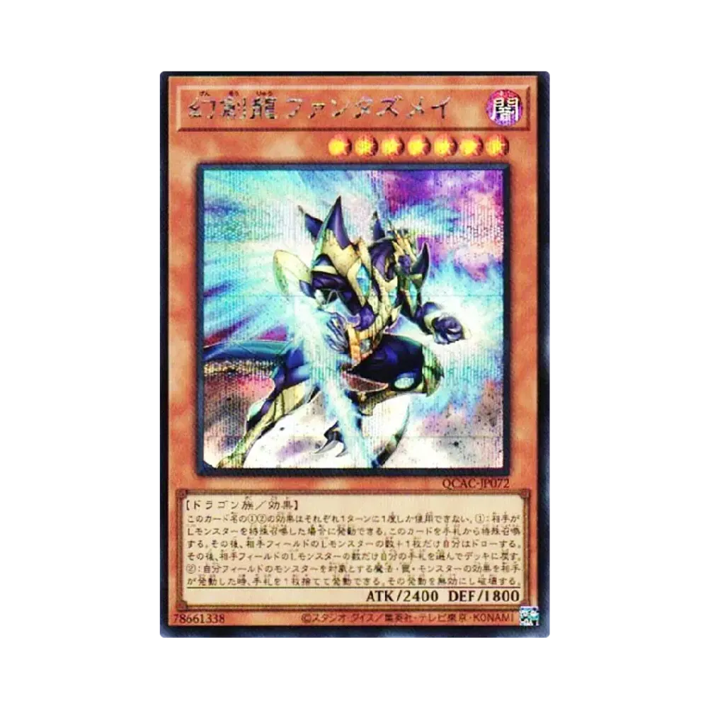 幻創龍ファンタズメイ SE [QCAC-JP072](クォーター・センチュリー・アート・コレクション)